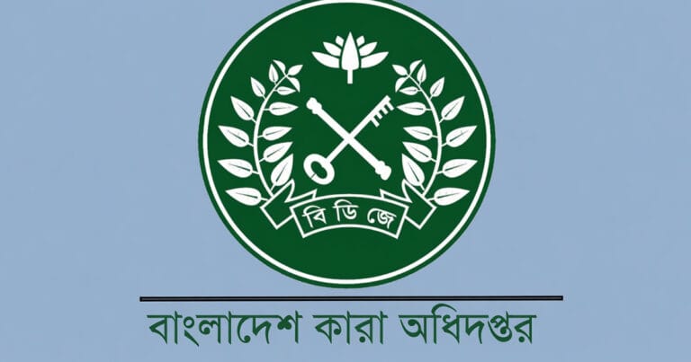 কারা অধিদপ্তরে ৪৭২ পদে নিয়োগ বিজ্ঞপ্তি ২০২৬ — কারারক্ষী পদে আবেদন করুন আজই কারা অধিদপ্তর নিয়োগ ২০২৬