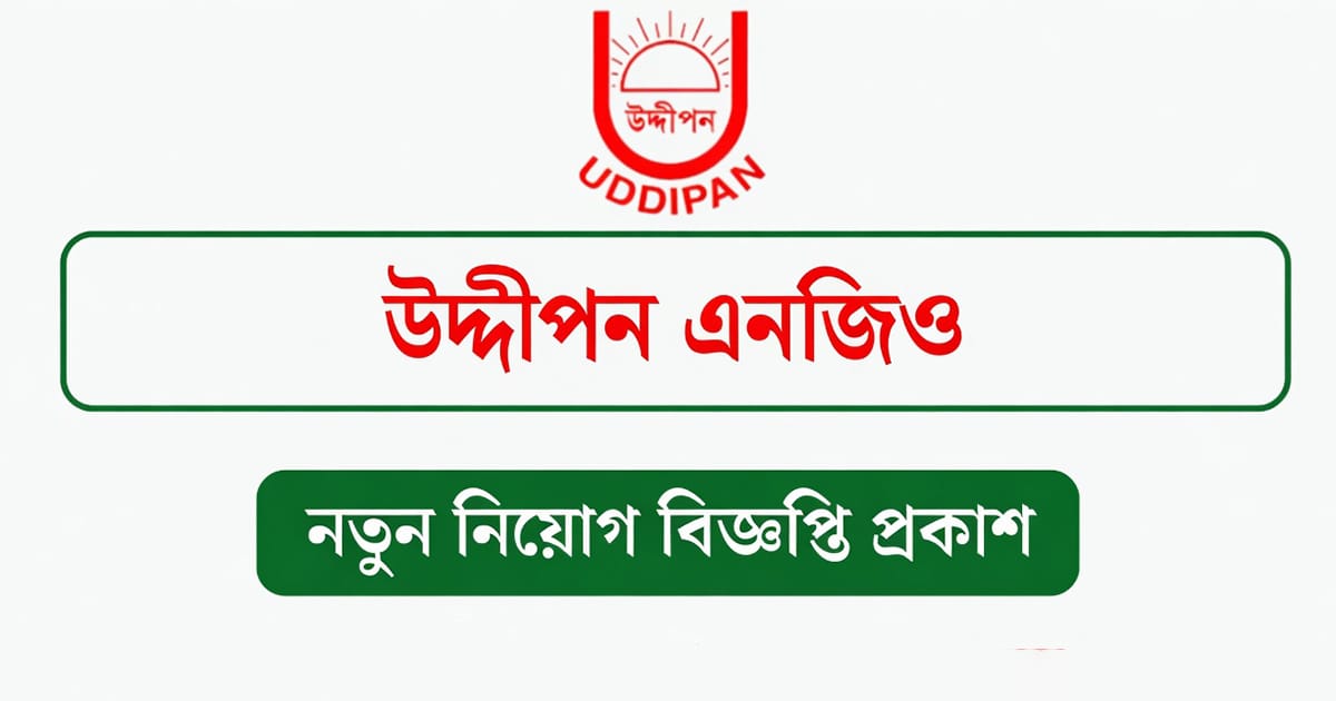 উদ্দীপন এনজিও নিয়োগ বিজ্ঞপ্তি ২০২৬